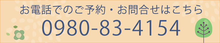 お電話でのご予約・お問合せはこちら